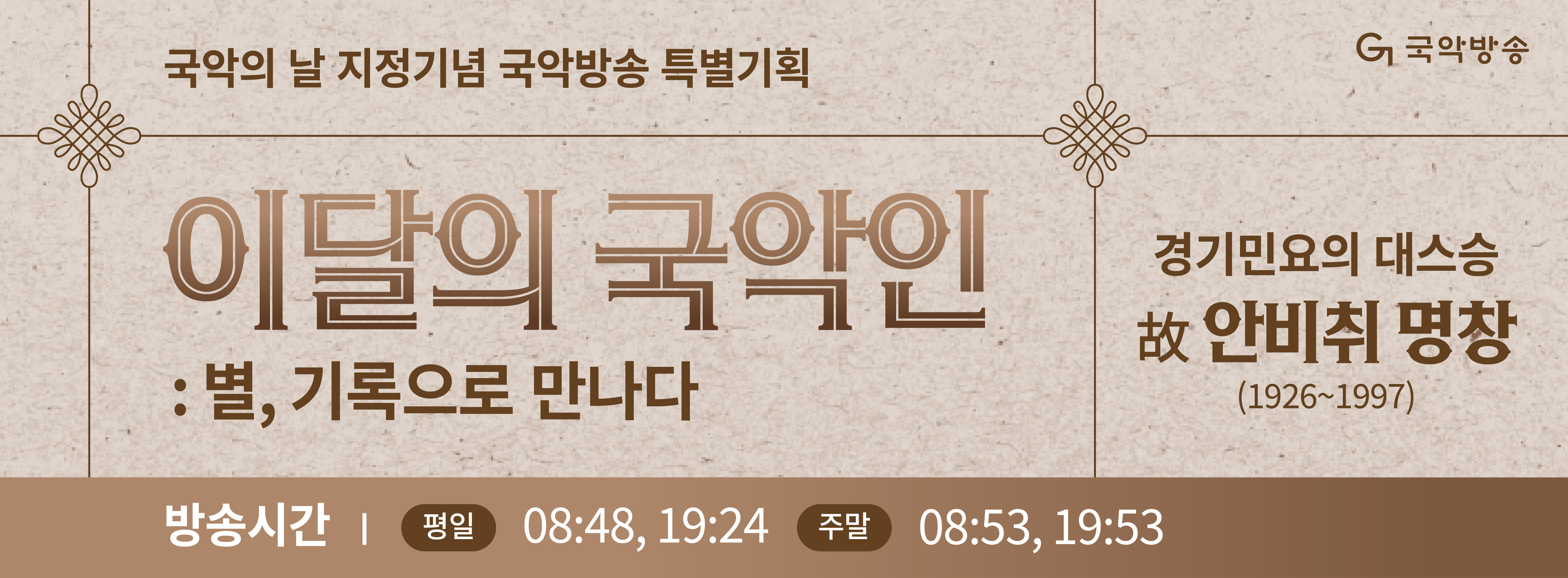 10월 이달의 국악인